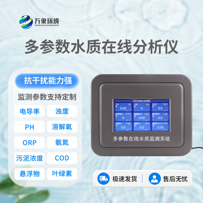 工業(yè)在線pH計能夠快速、準(zhǔn)確地記錄水體中的ph值