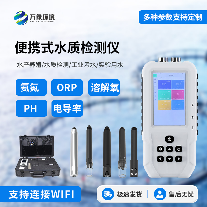 便攜式水產(chǎn)養(yǎng)殖檢測儀，適用于不同場所的水質(zhì)監(jiān)測，簡單便攜