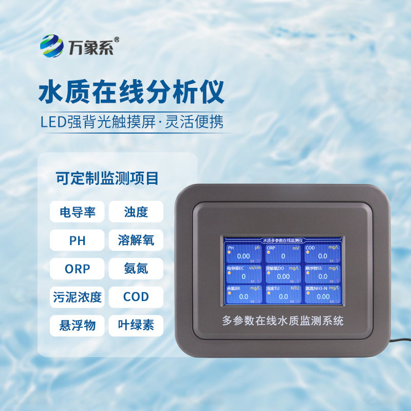 水溫、電導(dǎo)率、PH、溶解氧在線分析儀