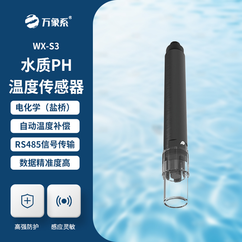 水質(zhì)PH、溫度二合一變送器