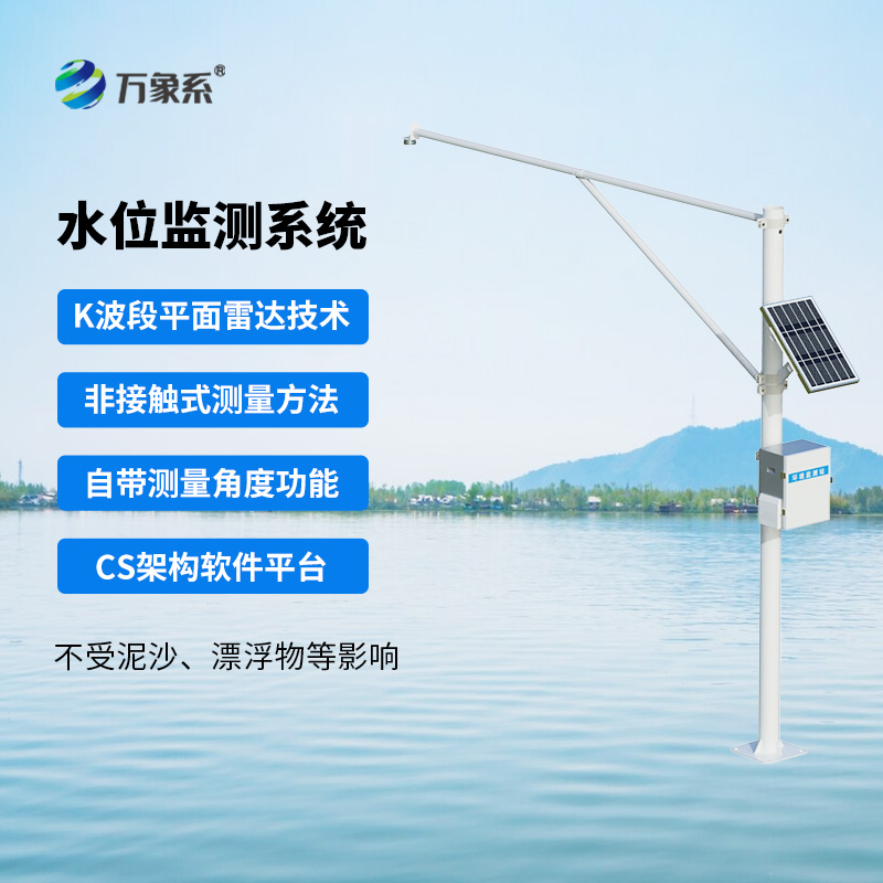 雷達(dá)式水位監(jiān)測站，水庫水位監(jiān)測中的寶藏設(shè)備