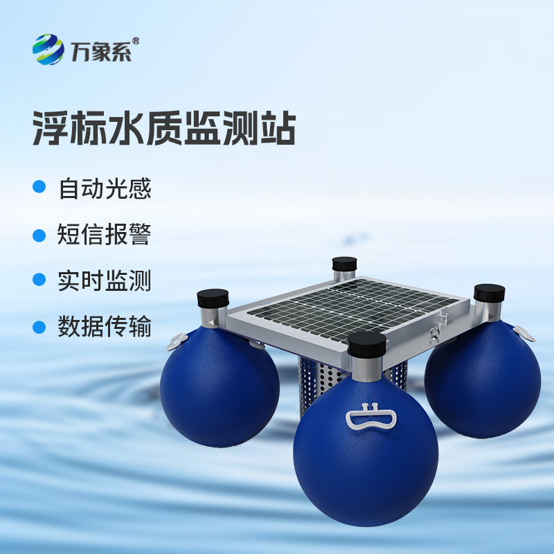 漂浮式水質(zhì)自動監(jiān)測站，創(chuàng)新漂浮式水質(zhì)監(jiān)測工具