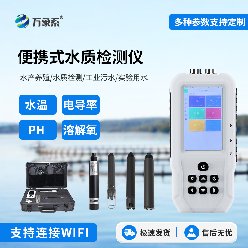 便攜式多參數(shù)水質(zhì)檢測儀，水質(zhì)監(jiān)測手持式工具中的佼佼者